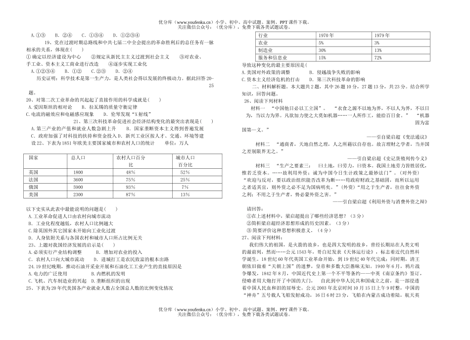 高中三年级历史联考(一)试卷_第2页