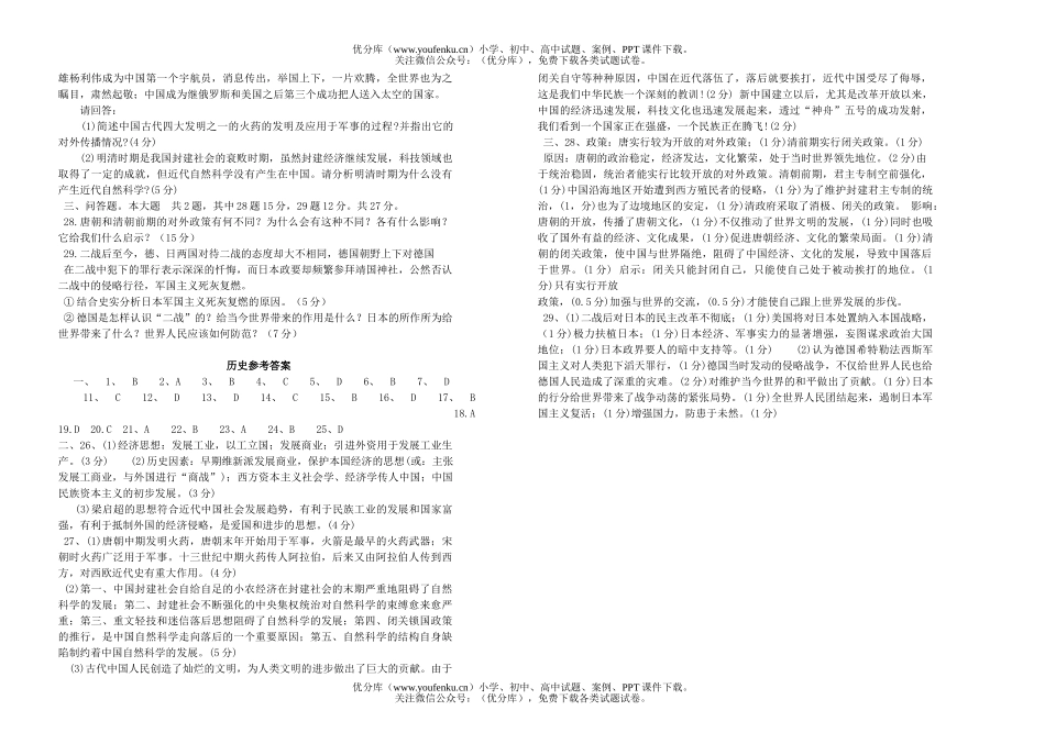 高中三年级历史联考(一)试卷_第3页