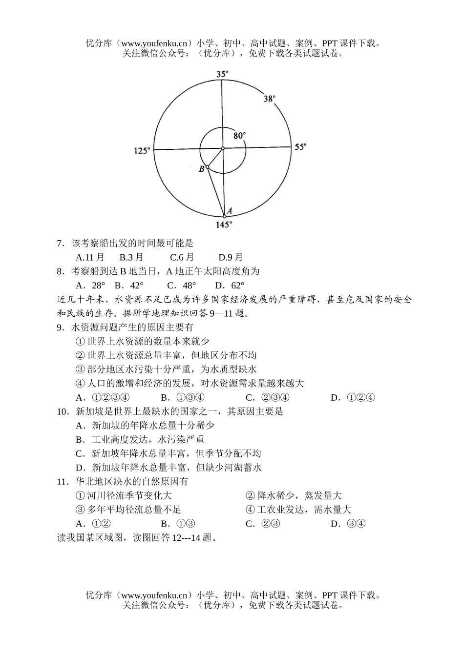 高中三年级地理重庆市兼善中学高2007级下期周练试卷_第2页