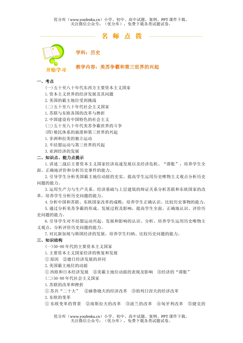 高中三年级历史美苏争霸和第三世界的兴起试卷_第1页