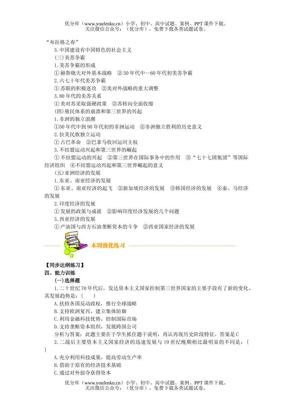 高中三年级历史美苏争霸和第三世界的兴起试卷_第2页