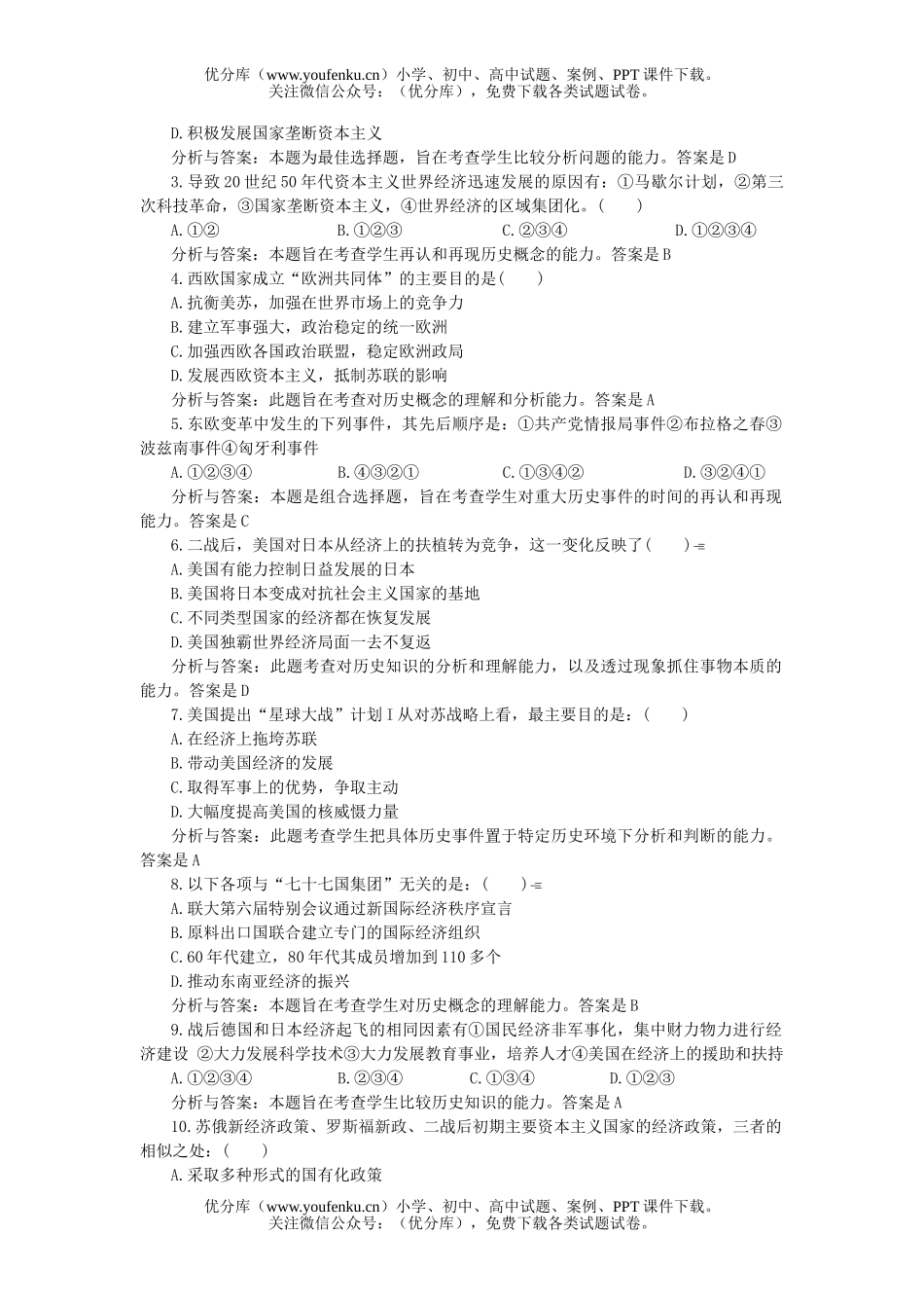 高中三年级历史美苏争霸和第三世界的兴起试卷_第3页