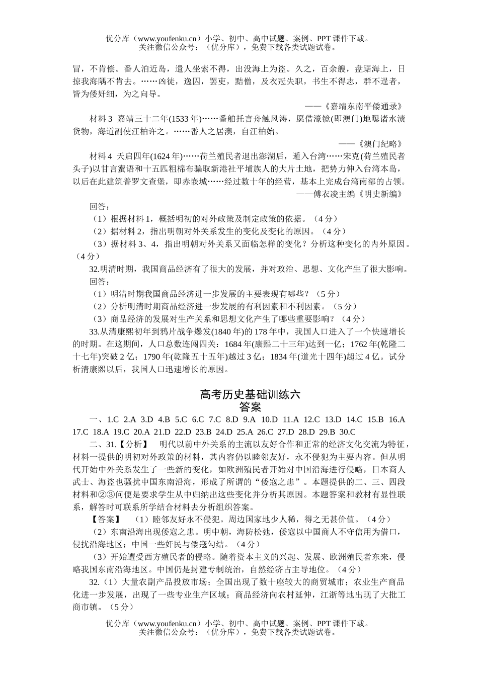 高中三年级历史高考基础训练六试卷_第3页