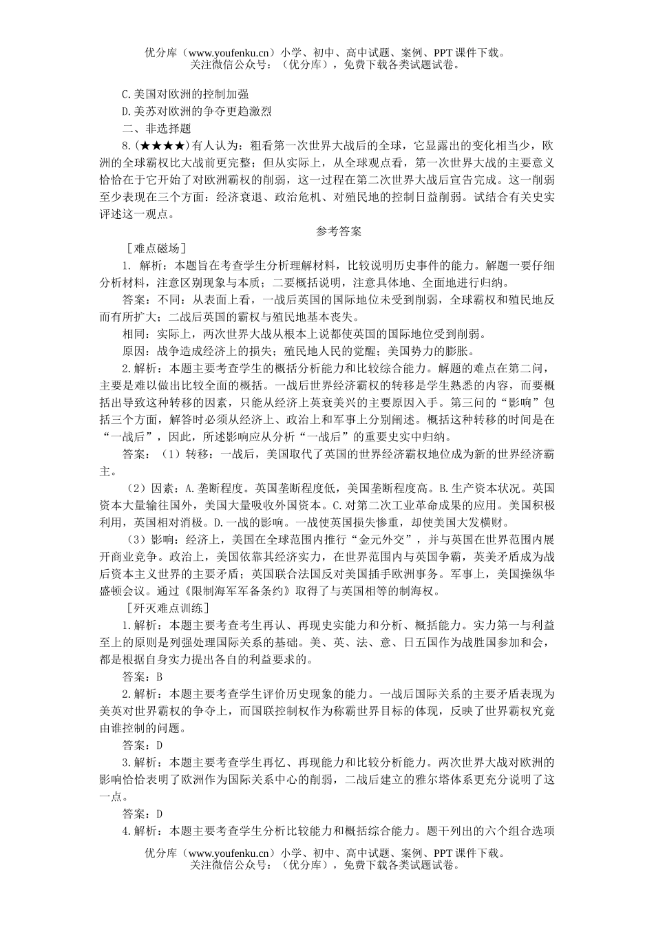 高中三年级历史两次世界大战对国际关系中心的影响试卷_第3页