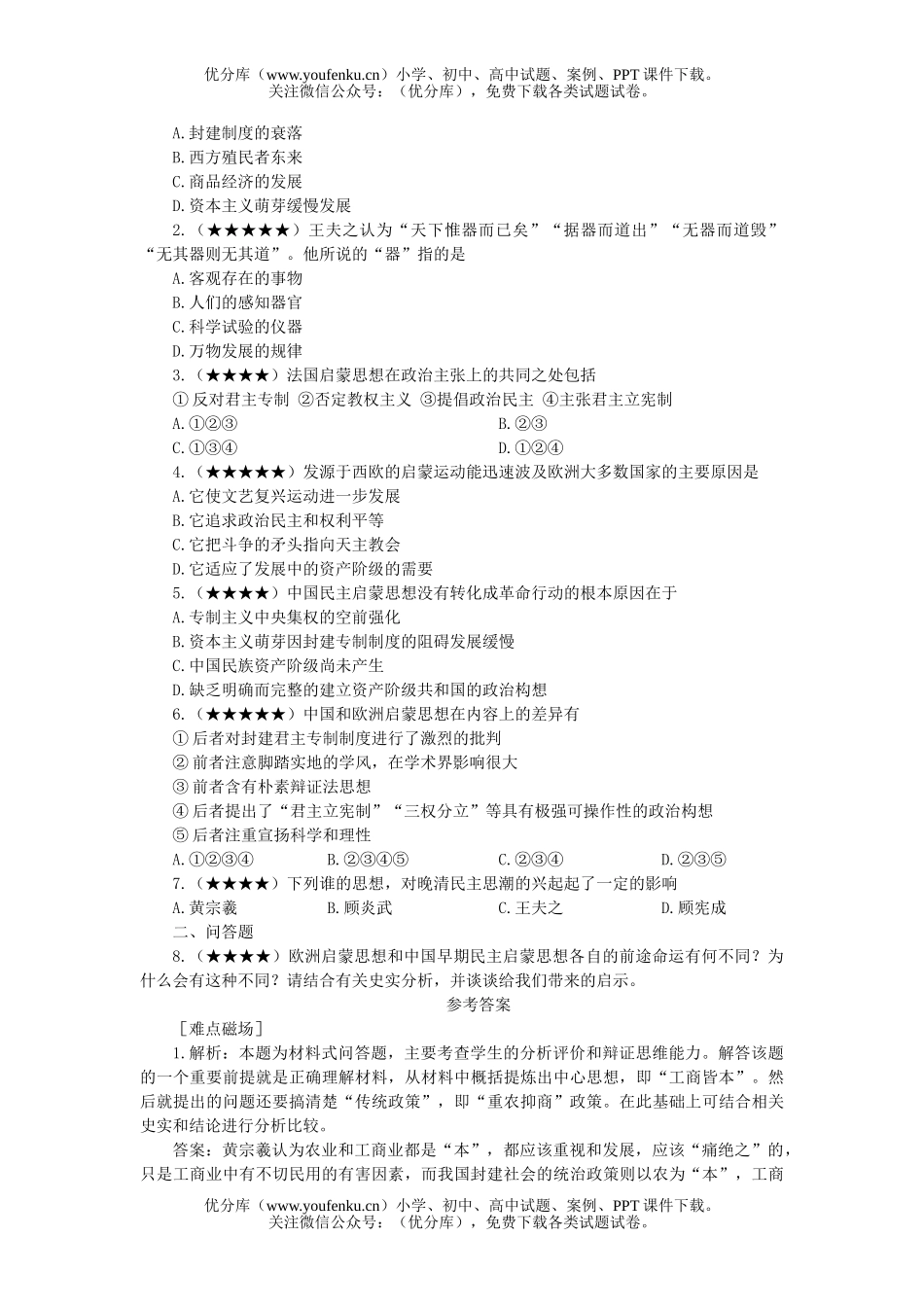 高中三年级历史复习走不出书本的启蒙思想试卷_第3页