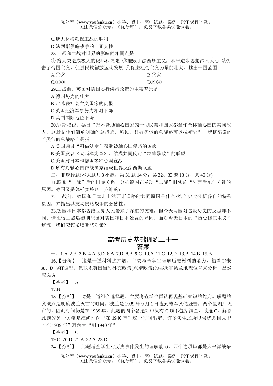 高中三年级历史高考基础训练二十一试卷_第2页