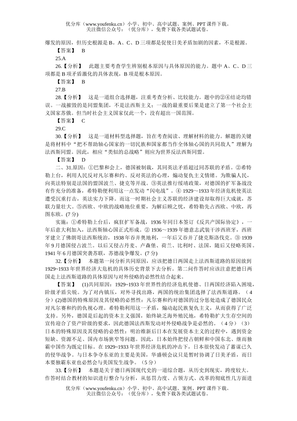 高中三年级历史高考基础训练二十一试卷_第3页