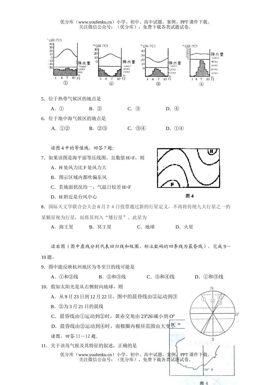高中三年级地理浙江省富阳市2006年高期中考试试卷_第2页