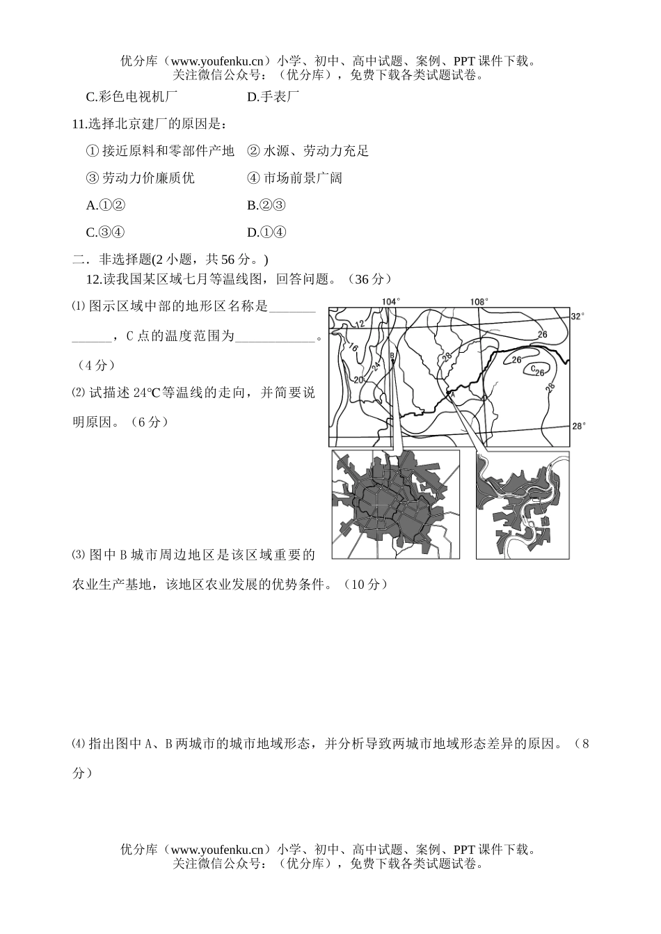 高中三年级地理浙江省2007椒江区高考模拟试卷_第3页