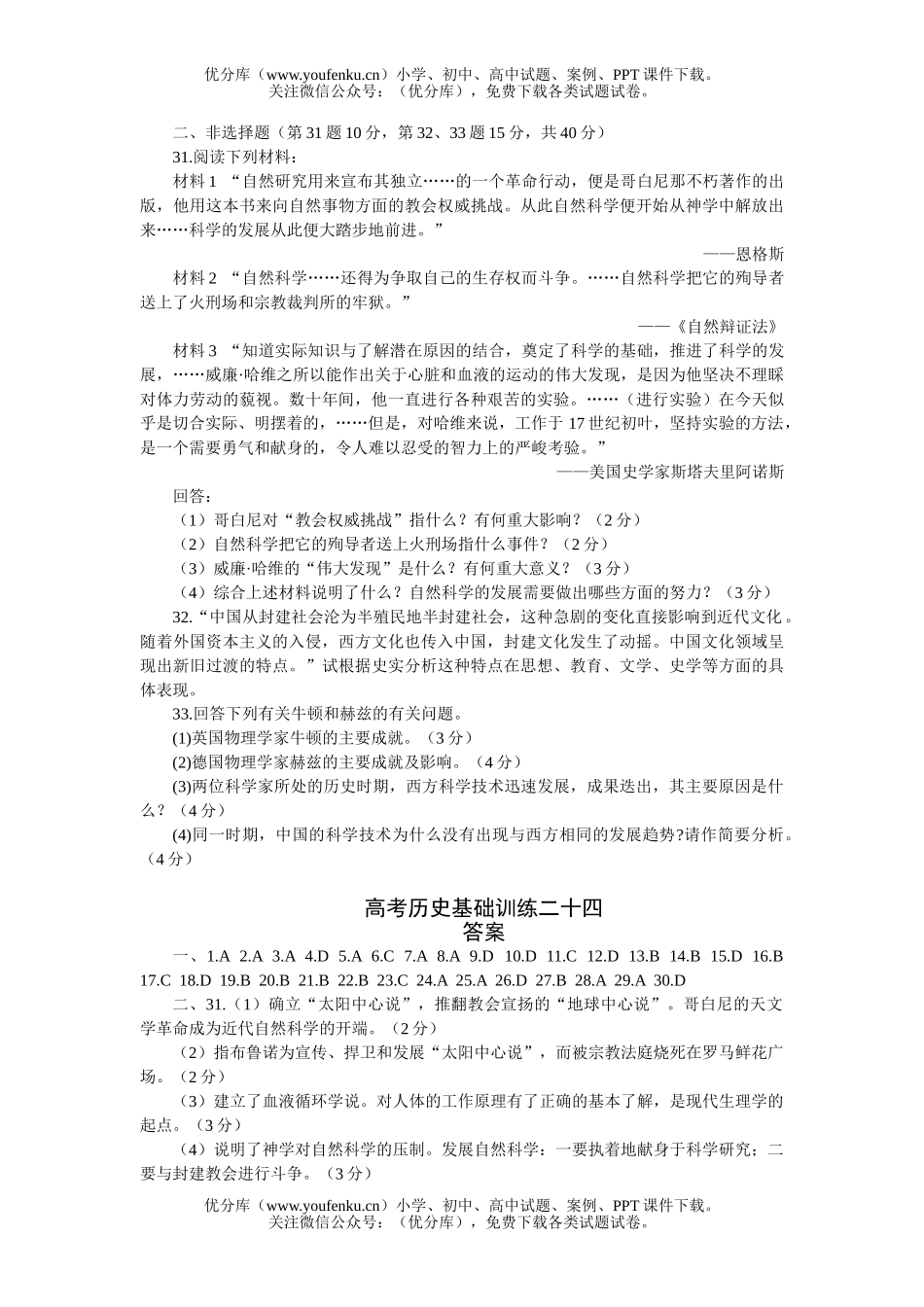 高中三年级历史高考基础训练二十四试卷_第2页
