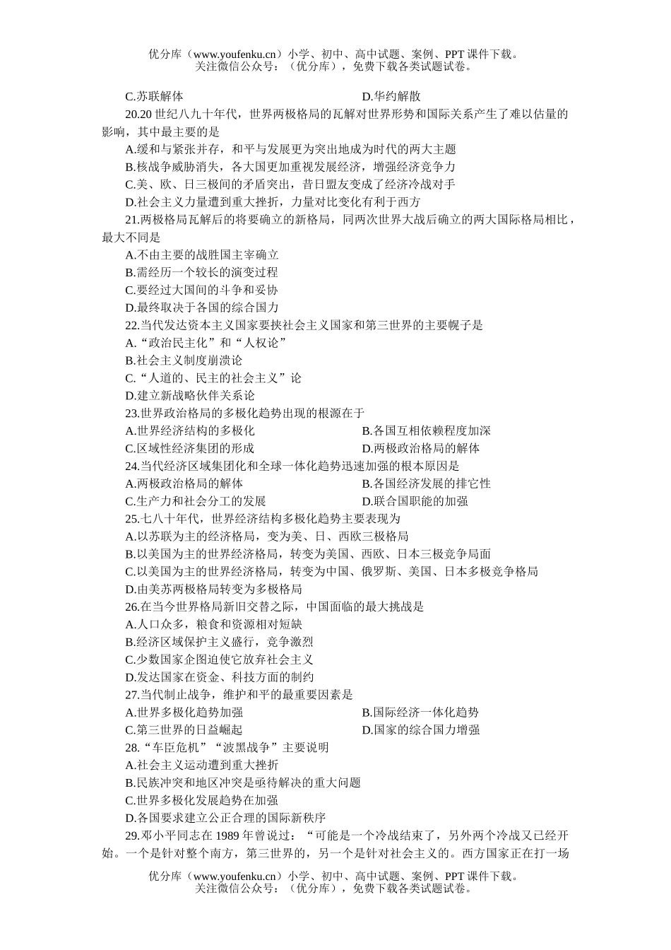 高中三年级历史高考基础训练二十三试卷_第2页