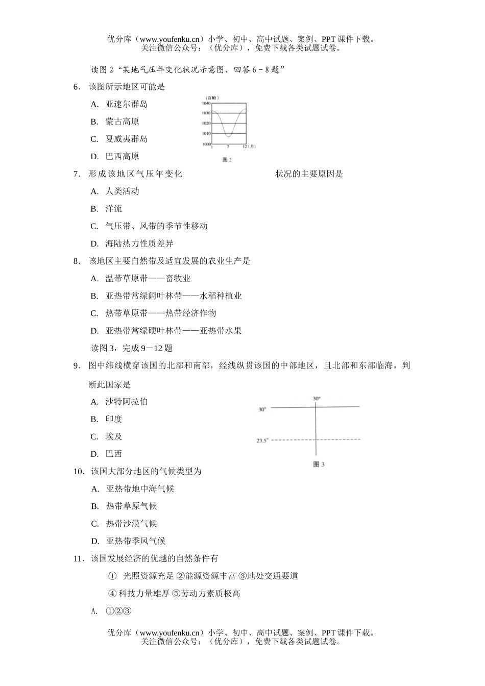 高中三年级地理天津市和平区2007届12月质量检测试卷_第2页