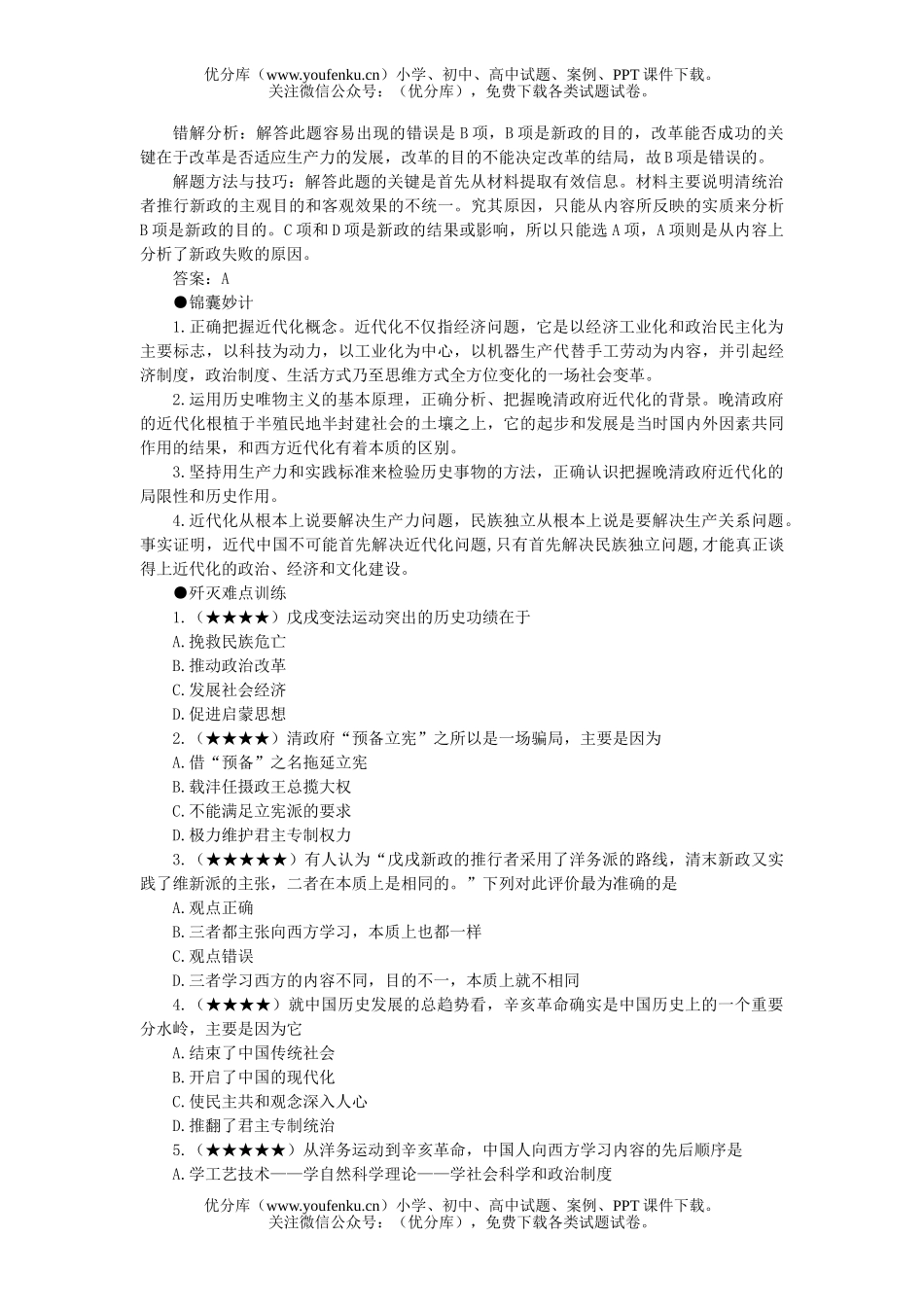 高中三年级历史嫁接的晚清近代化试卷_第2页