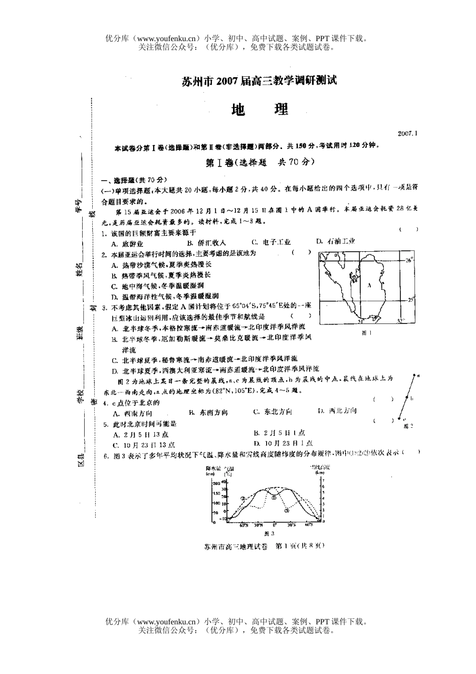 高中三年级地理苏州市2007届教学调研测试卷_第1页
