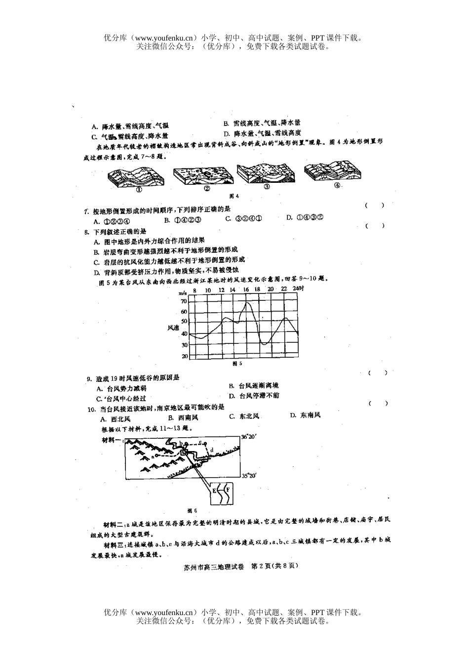 高中三年级地理苏州市2007届教学调研测试卷_第2页