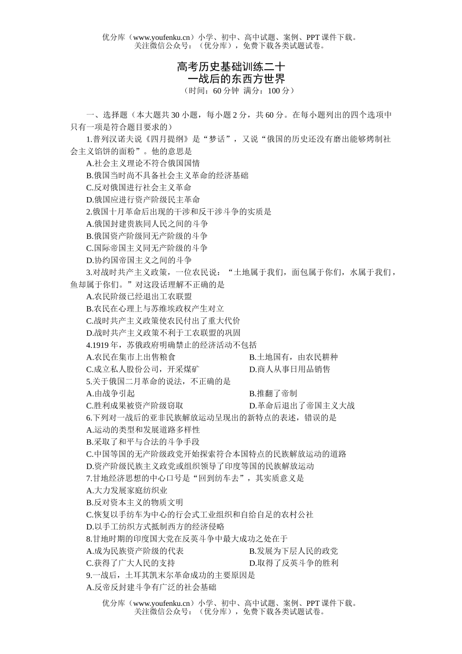 高中三年级历史高考基础训练二十试卷_第1页