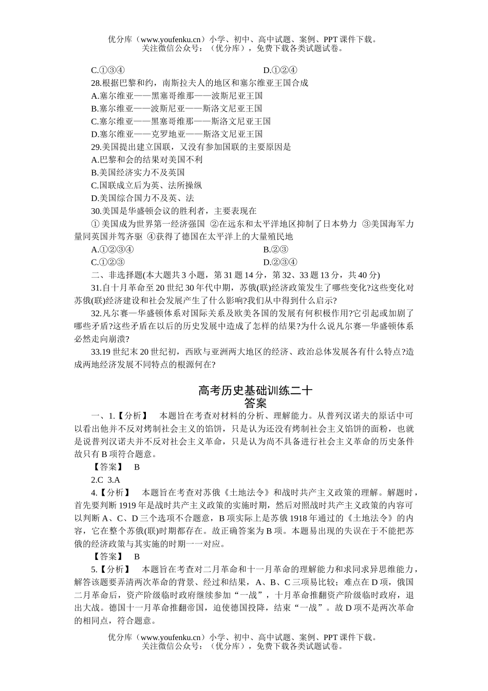 高中三年级历史高考基础训练二十试卷_第3页