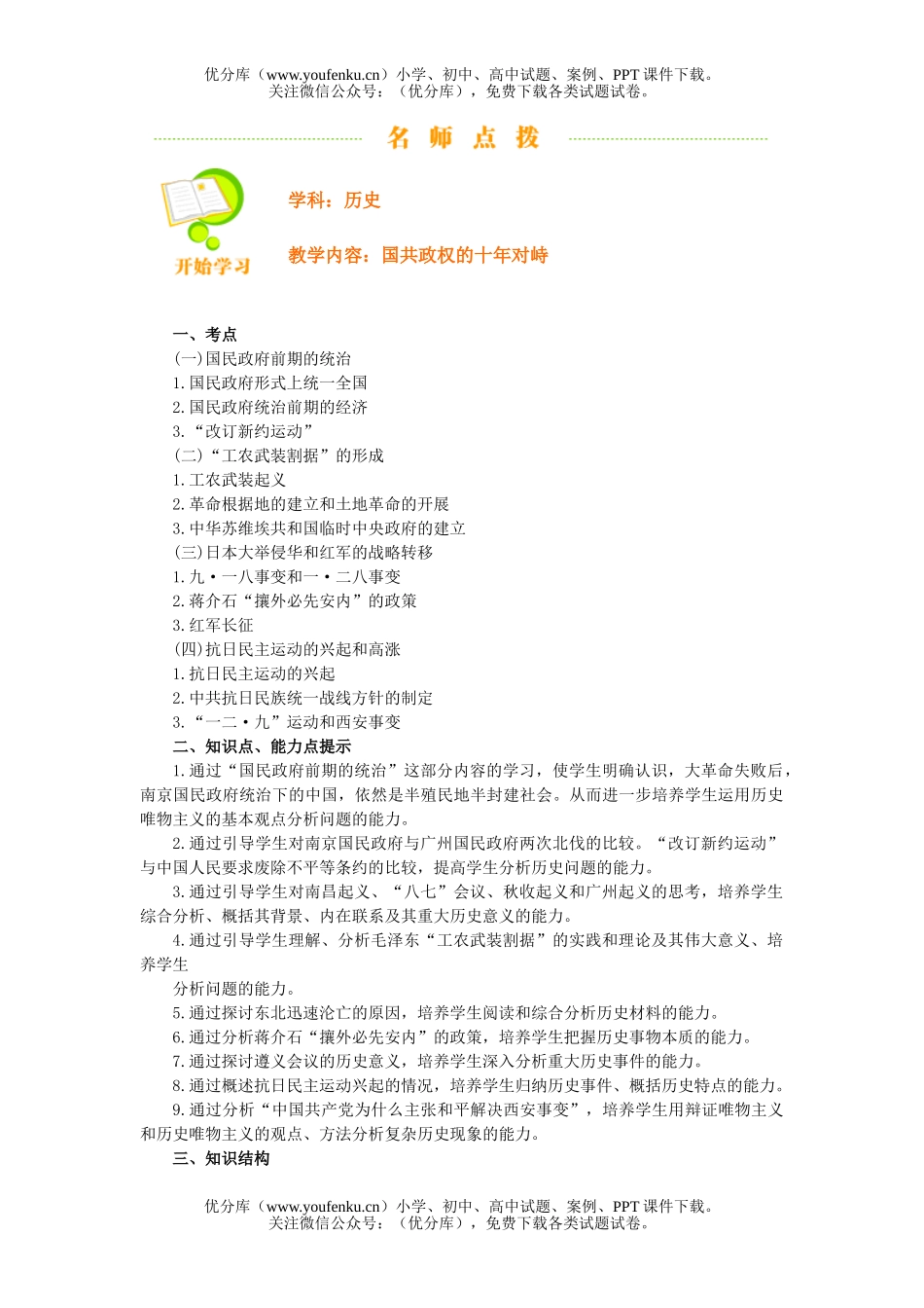 高中三年级历史国共政权的十年对峙试卷_第1页