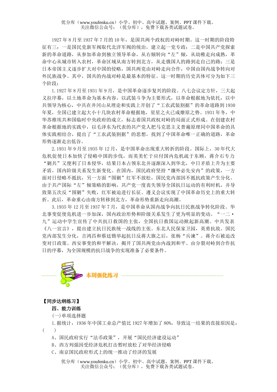 高中三年级历史国共政权的十年对峙试卷_第2页