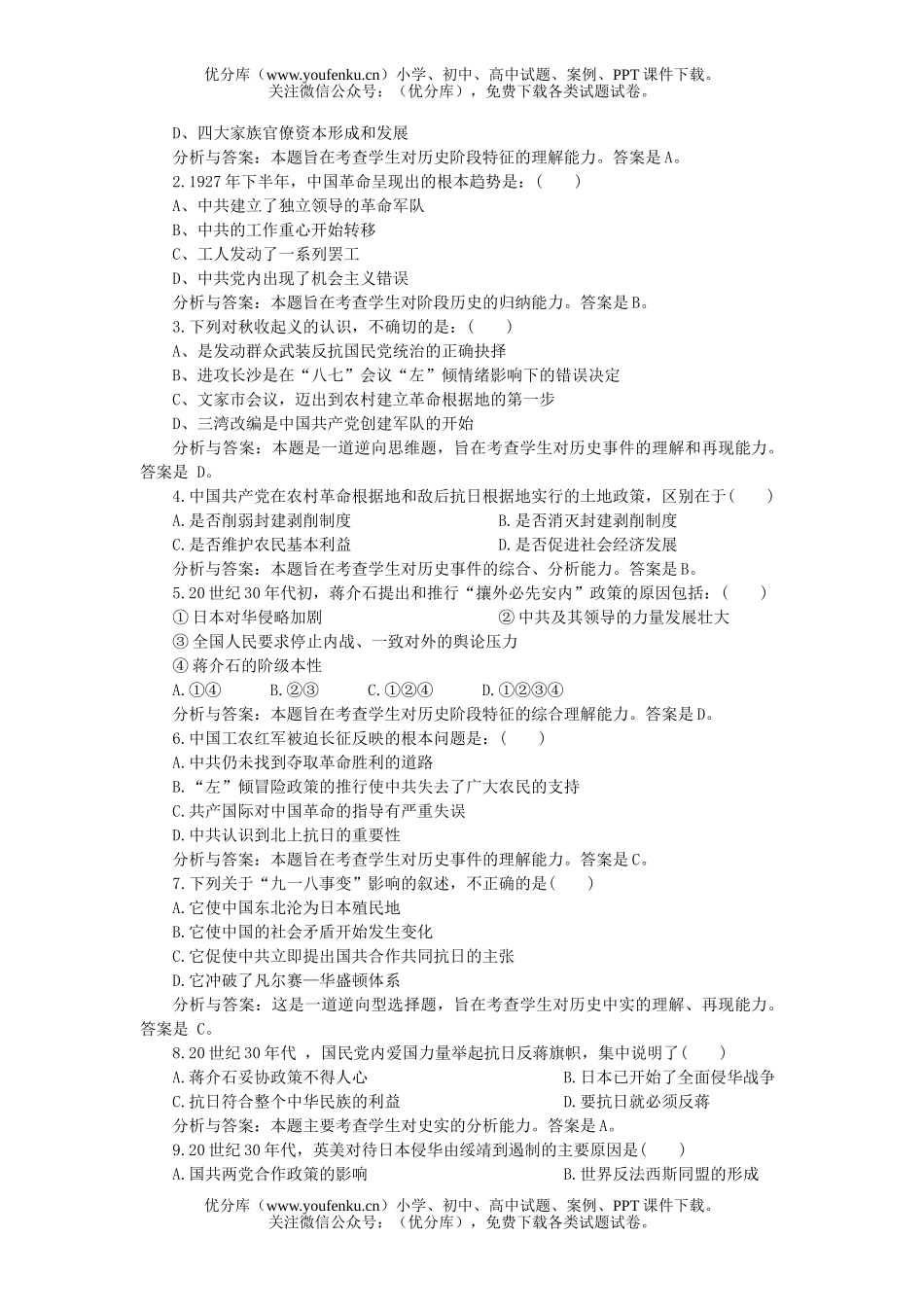 高中三年级历史国共政权的十年对峙试卷_第3页