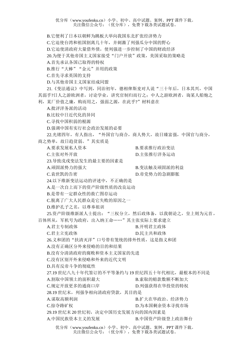 高中三年级历史高考基础训练八试卷_第1页