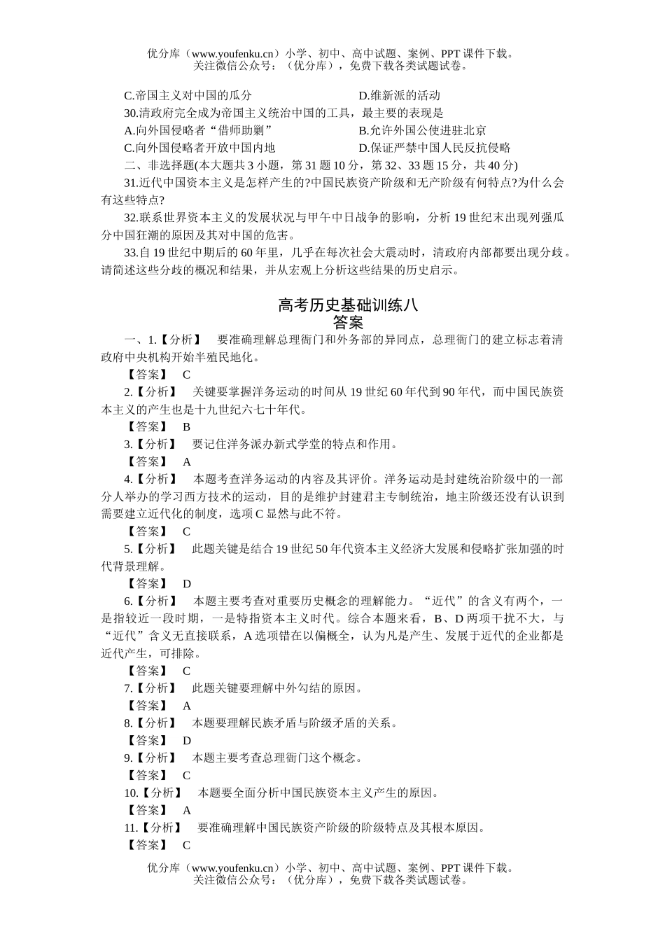 高中三年级历史高考基础训练八试卷_第2页