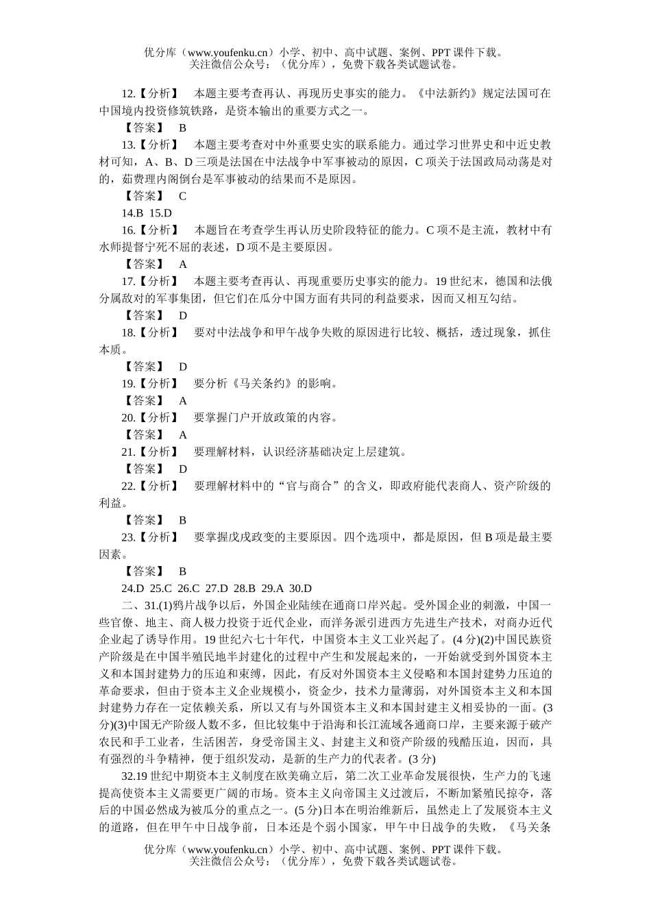 高中三年级历史高考基础训练八试卷_第3页