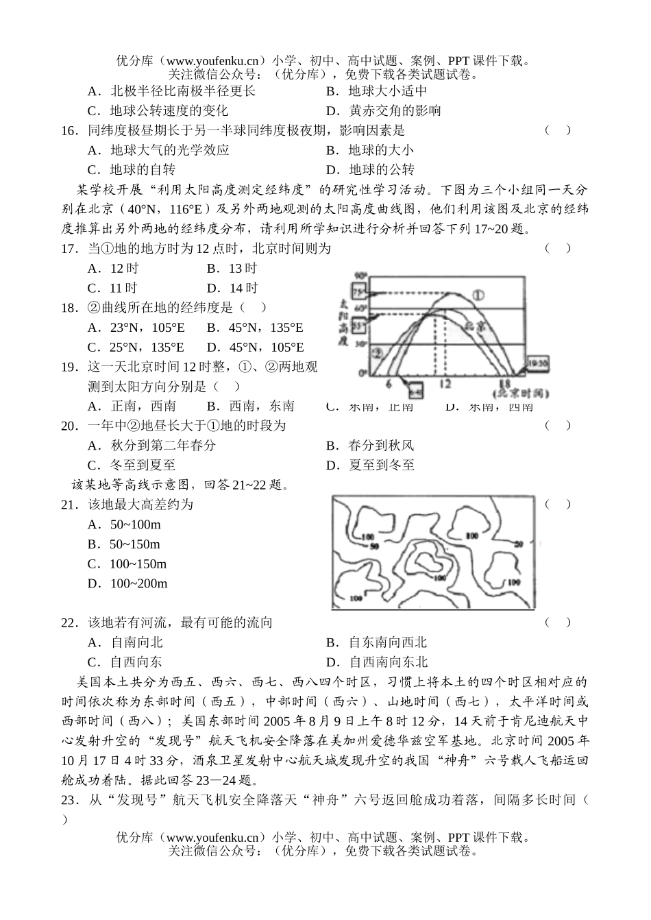 高中三年级地理湖南省长沙市长郡中学2007届第一次月考试卷_第3页