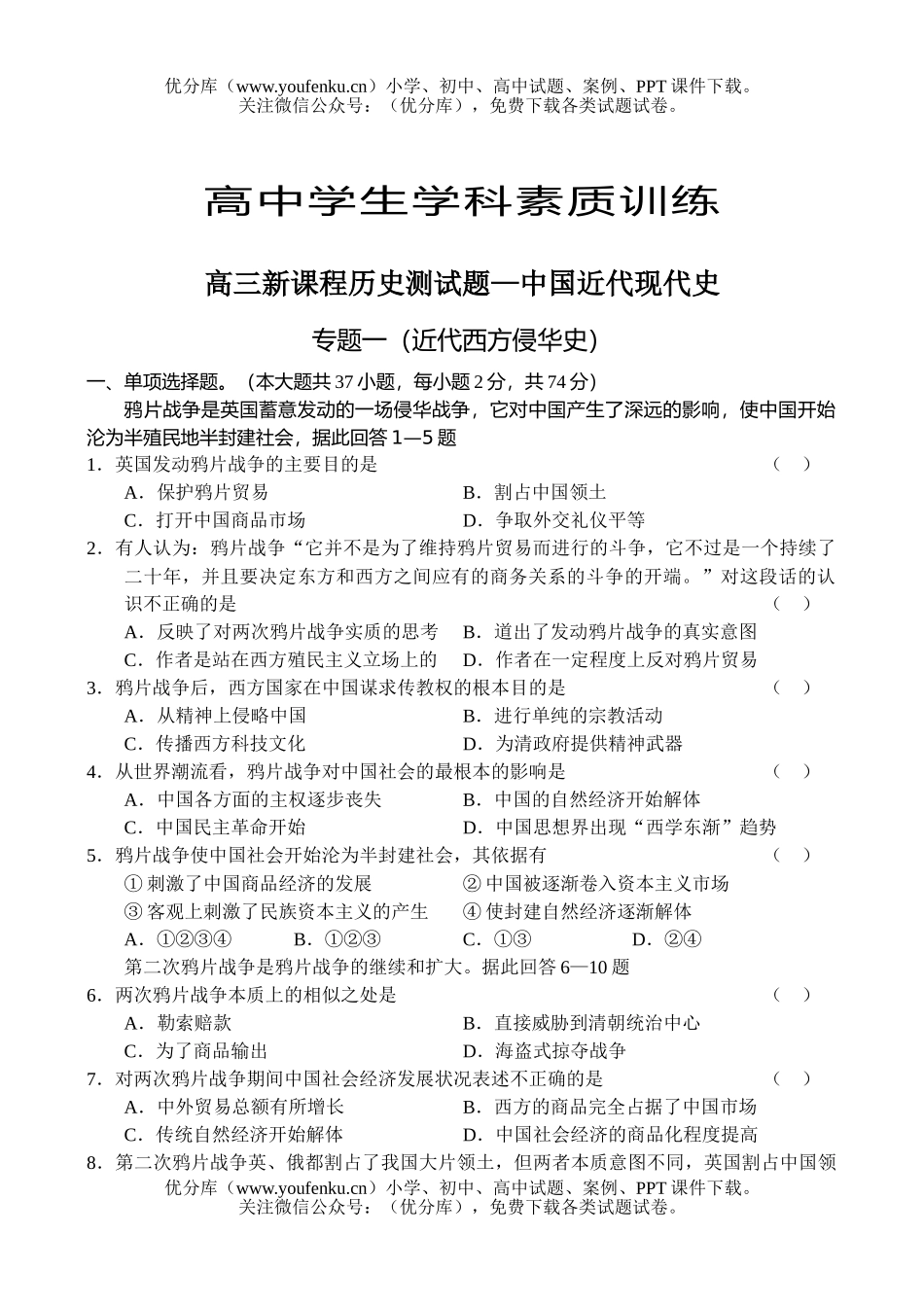 高中三年级历史新课程测—中国近代现代史试卷_第1页