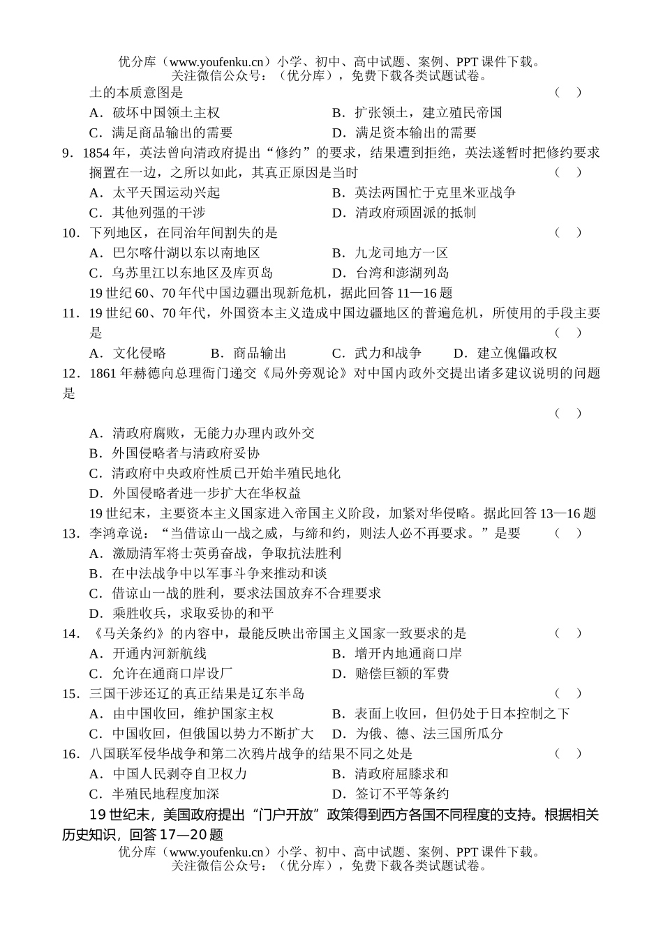 高中三年级历史新课程测—中国近代现代史试卷_第2页