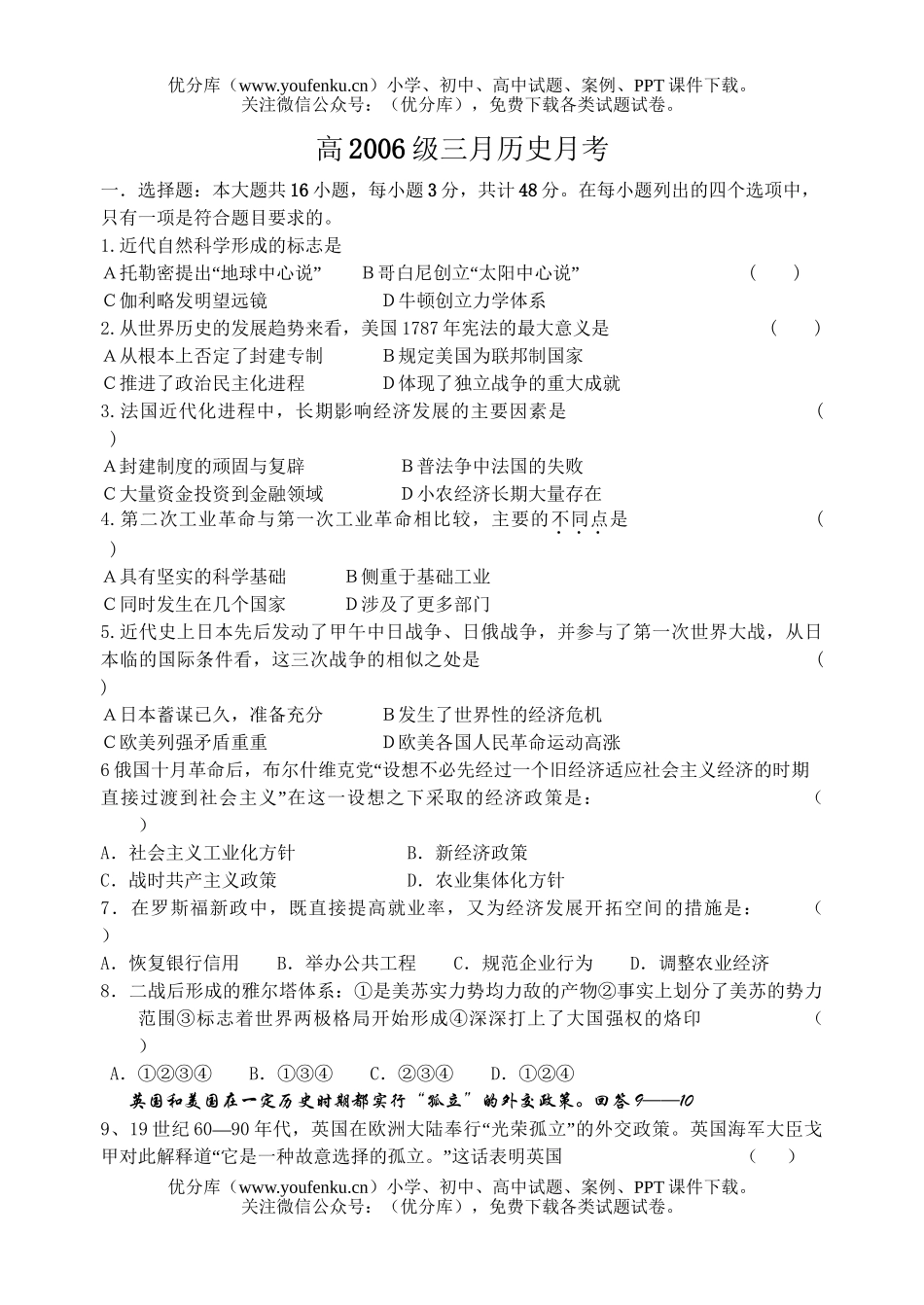 高中三年级历史高2006级三月月考试卷_第1页