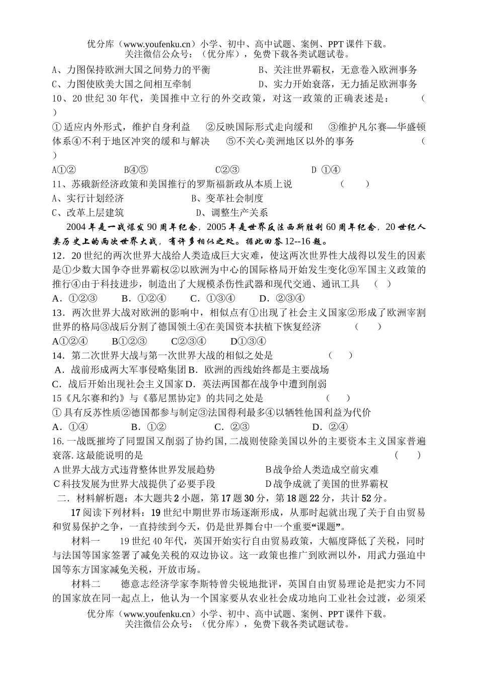 高中三年级历史高2006级三月月考试卷_第2页