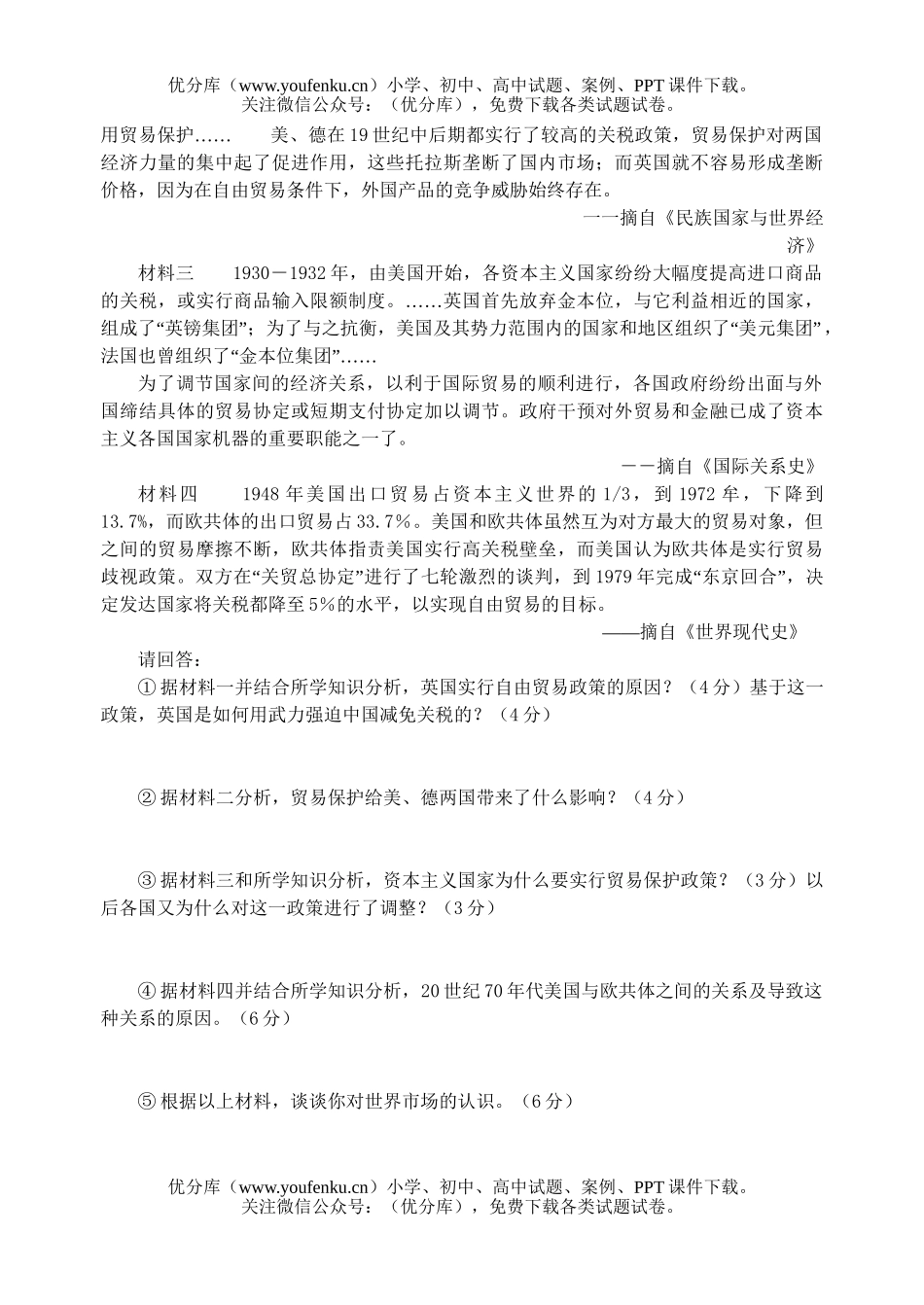 高中三年级历史高2006级三月月考试卷_第3页