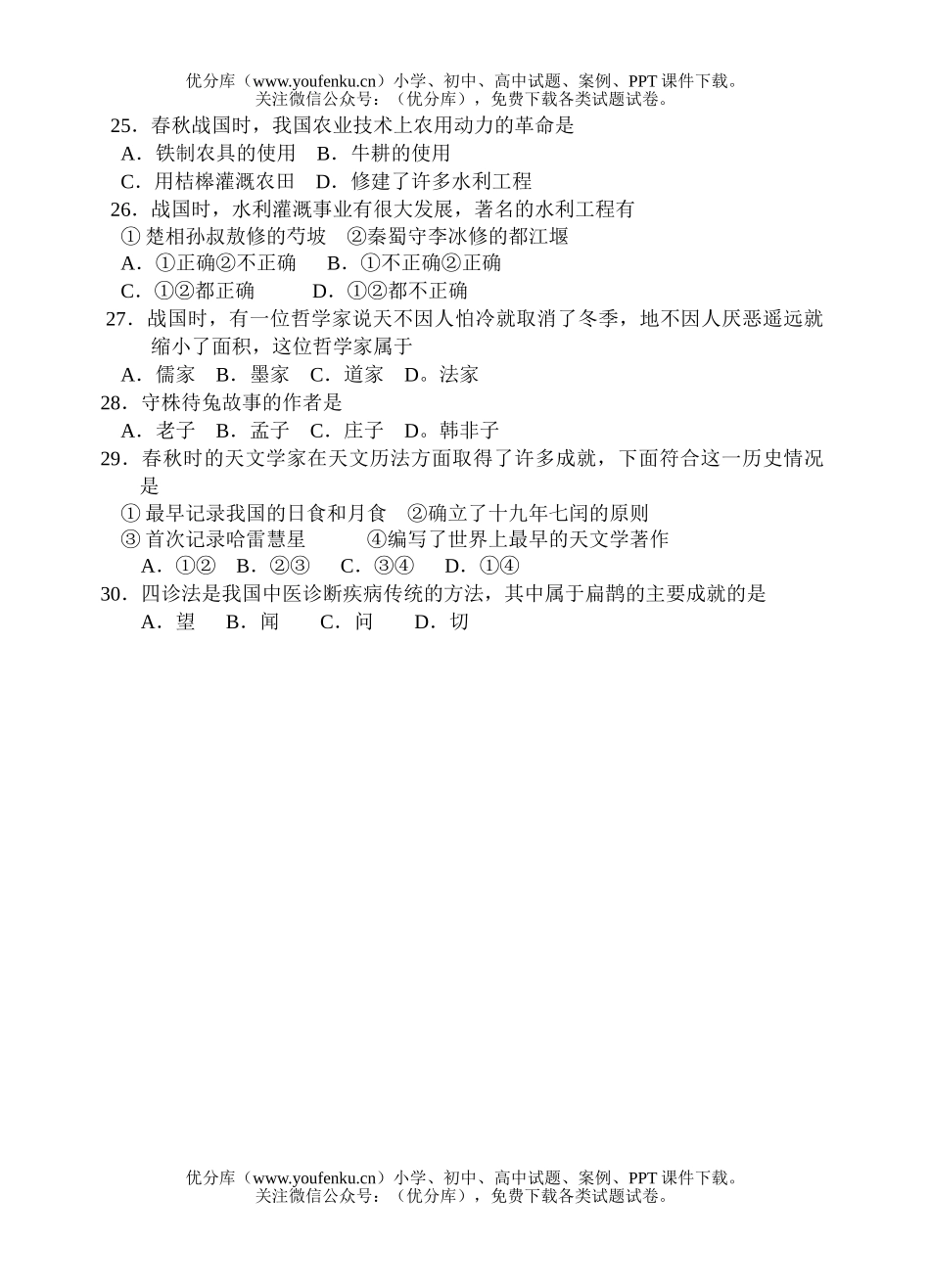 高中三年级历史中国古代史先秦考试卷_第3页