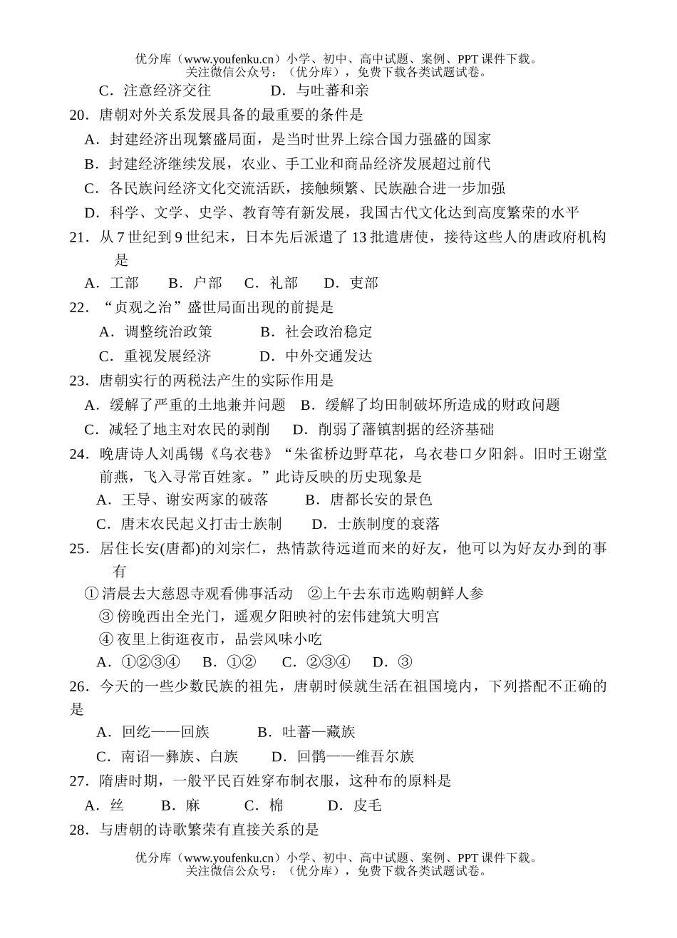 高中三年级历史中国古代史隋唐时期考试卷_第3页
