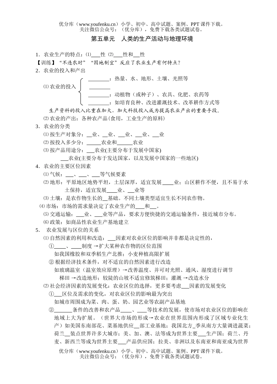 高中三年级地理会考总复习单元五试卷_第1页