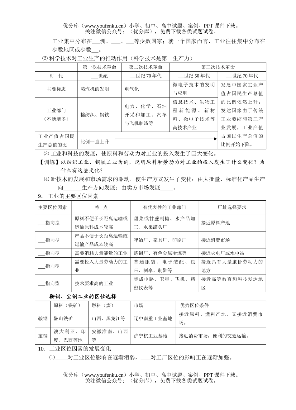 高中三年级地理会考总复习单元五试卷_第3页