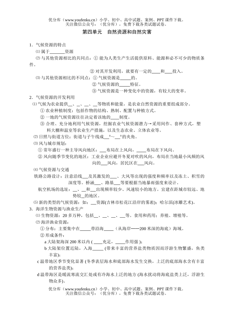 高中三年级地理会考总复习单元四试卷_第1页