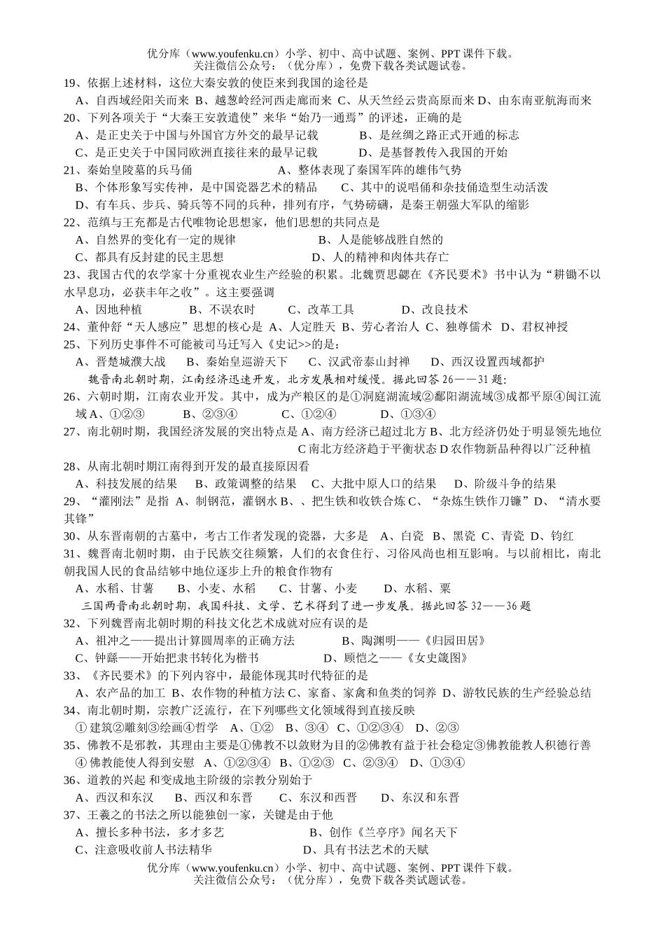 高中三年级历史人教版中国古代史第二、三单元综合测试卷_第2页