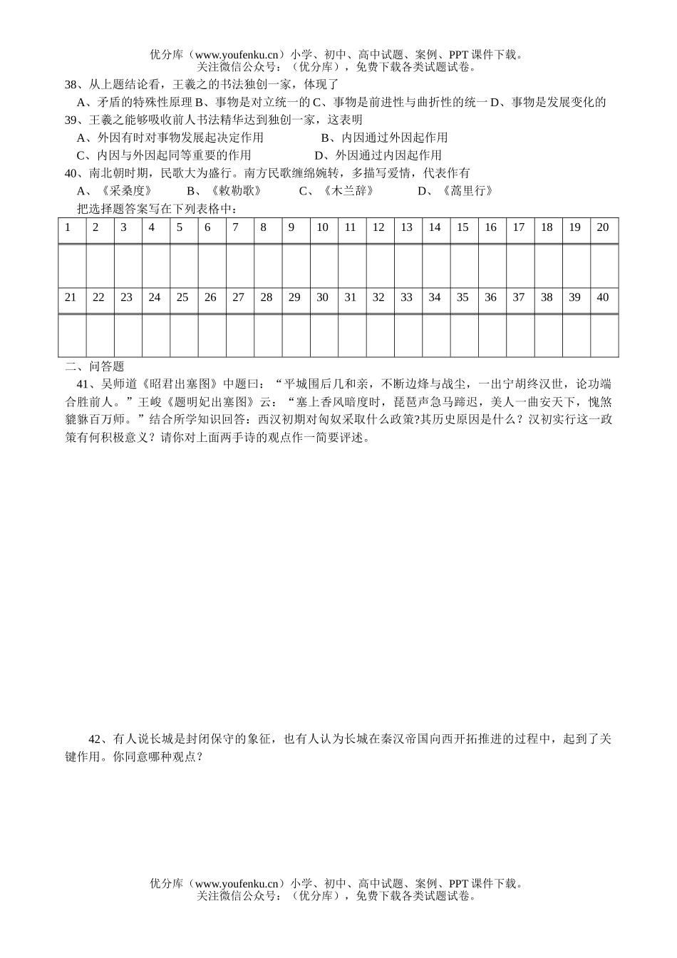 高中三年级历史人教版中国古代史第二、三单元综合测试卷_第3页