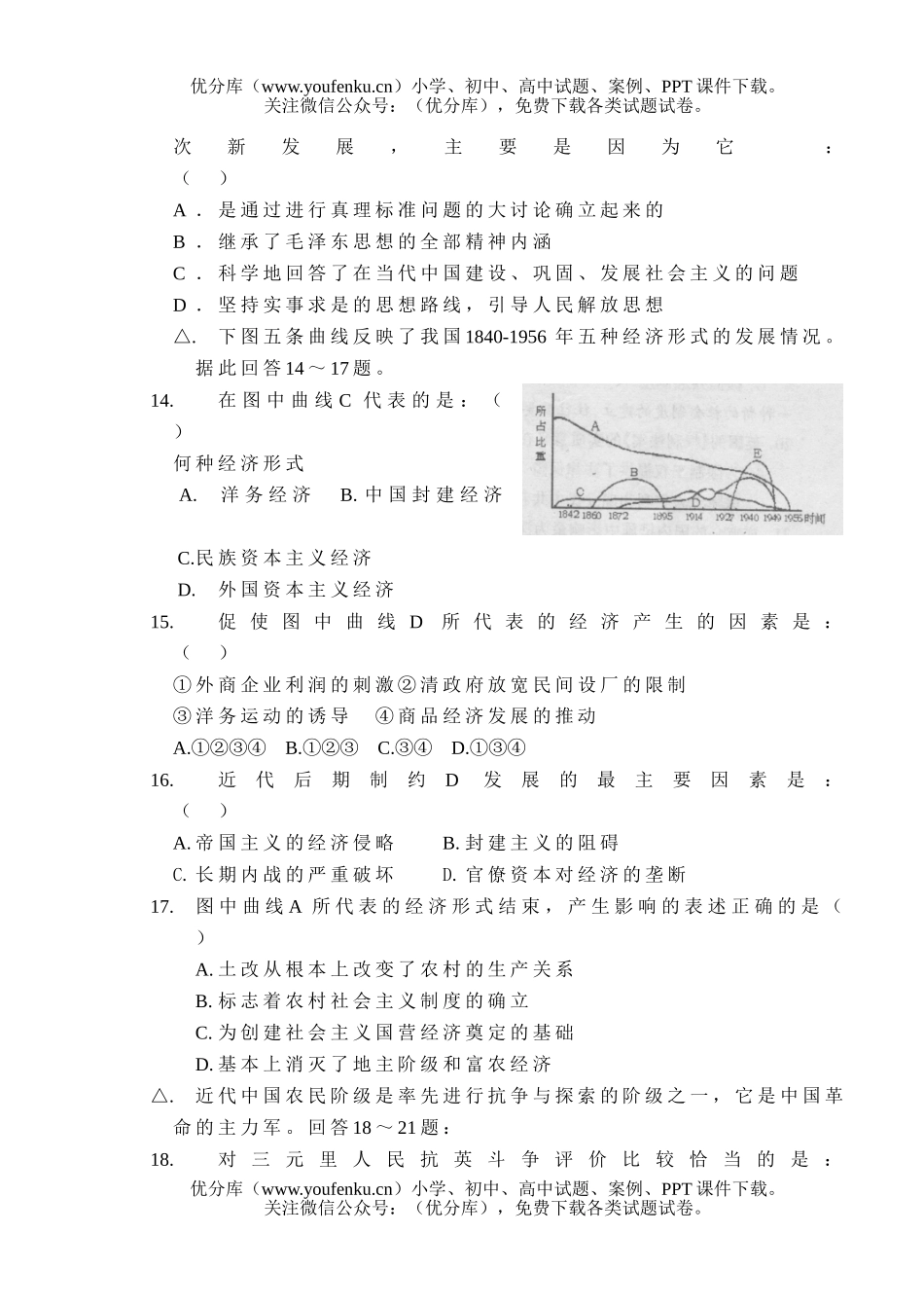 高中三年级历史莆田四中07 (中国近现代史综合)试卷_第3页