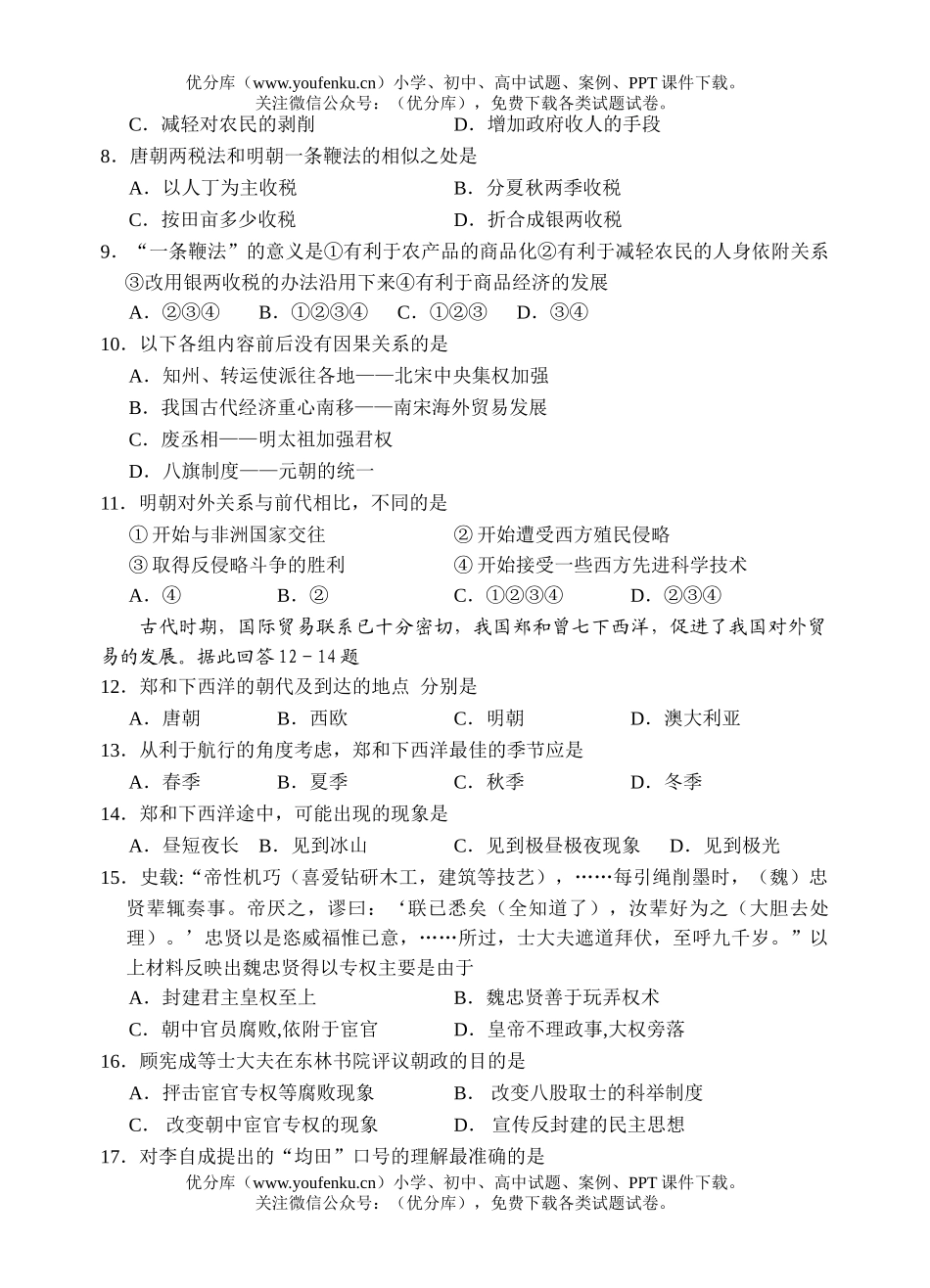 高中三年级历史中国古代史明清单元测试卷_第1页