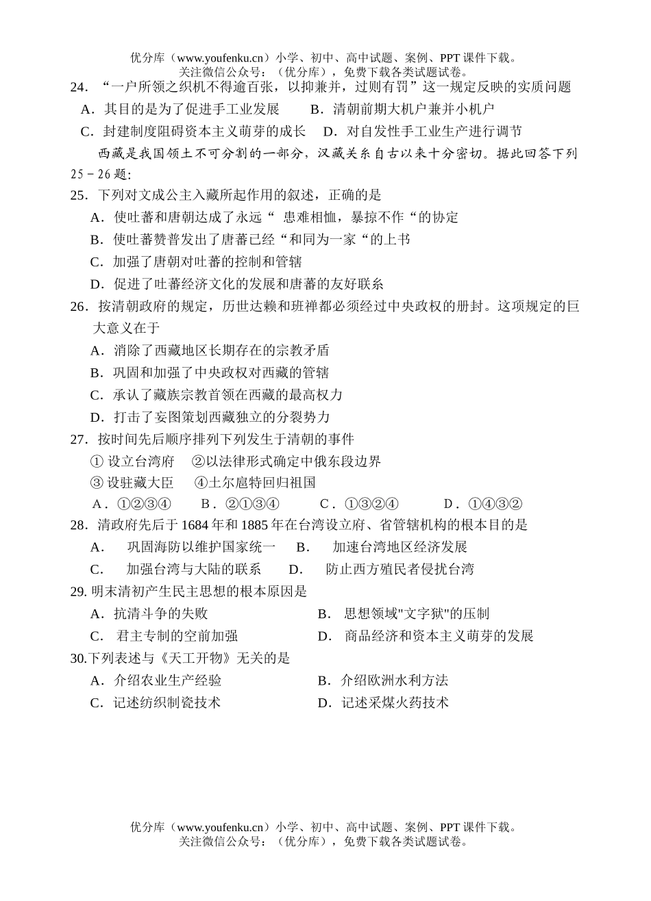 高中三年级历史中国古代史明清单元测试卷_第3页