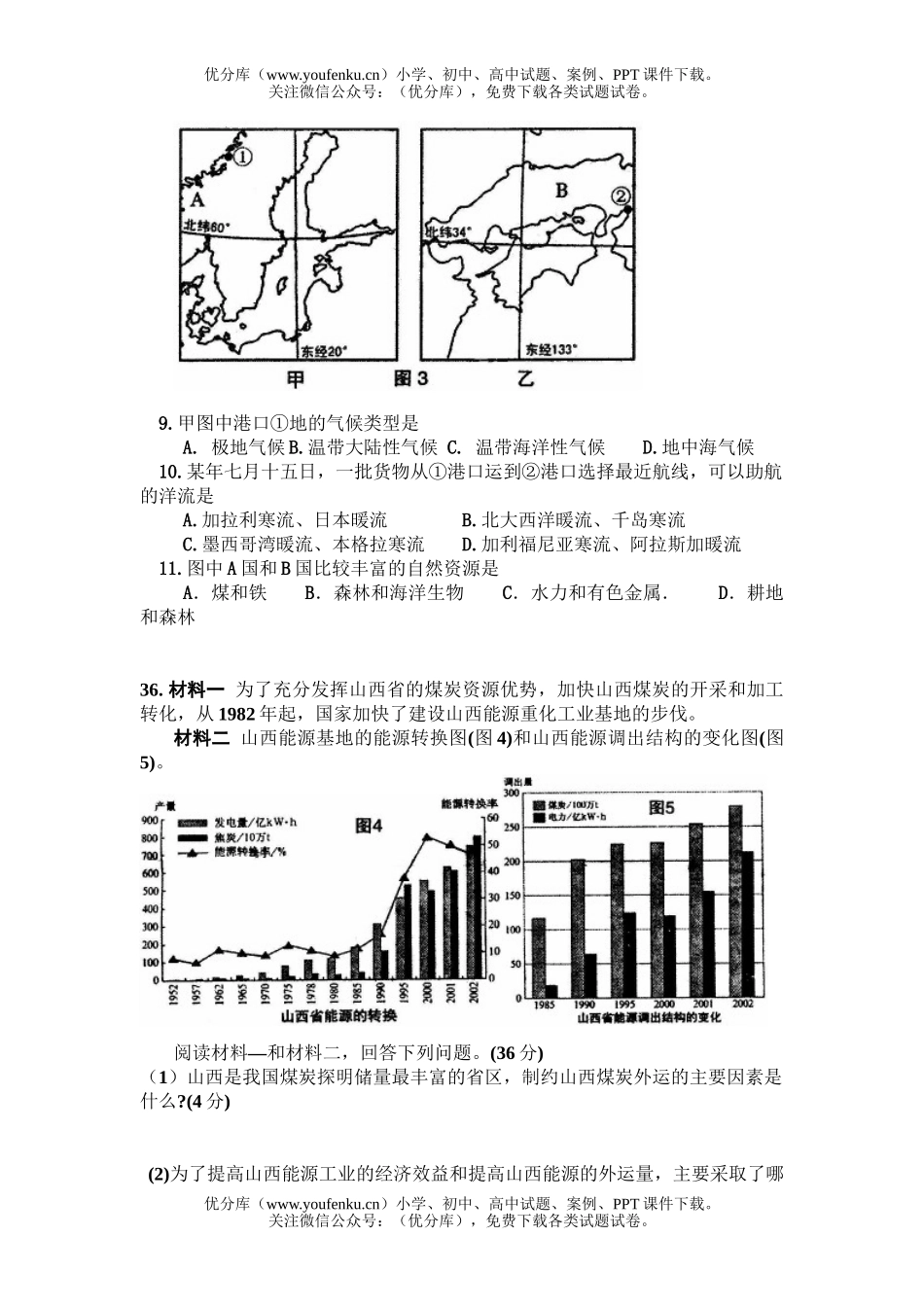 高中三年级地理重庆市实验中学2006-2007周考试卷_第2页