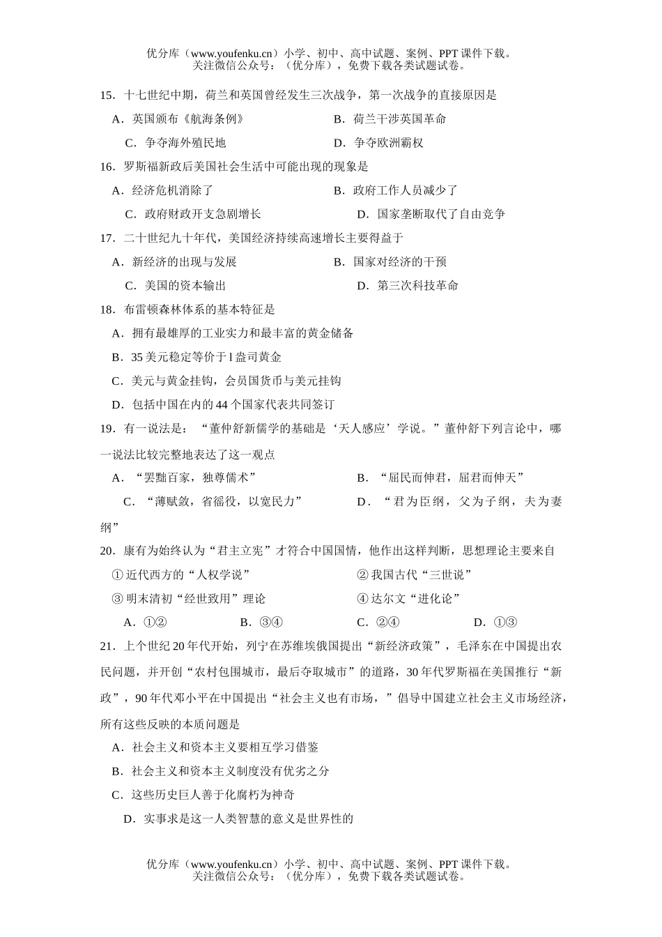 高中三年级历史广州市天河区2007届毕业班质量检测(一)试卷_第3页