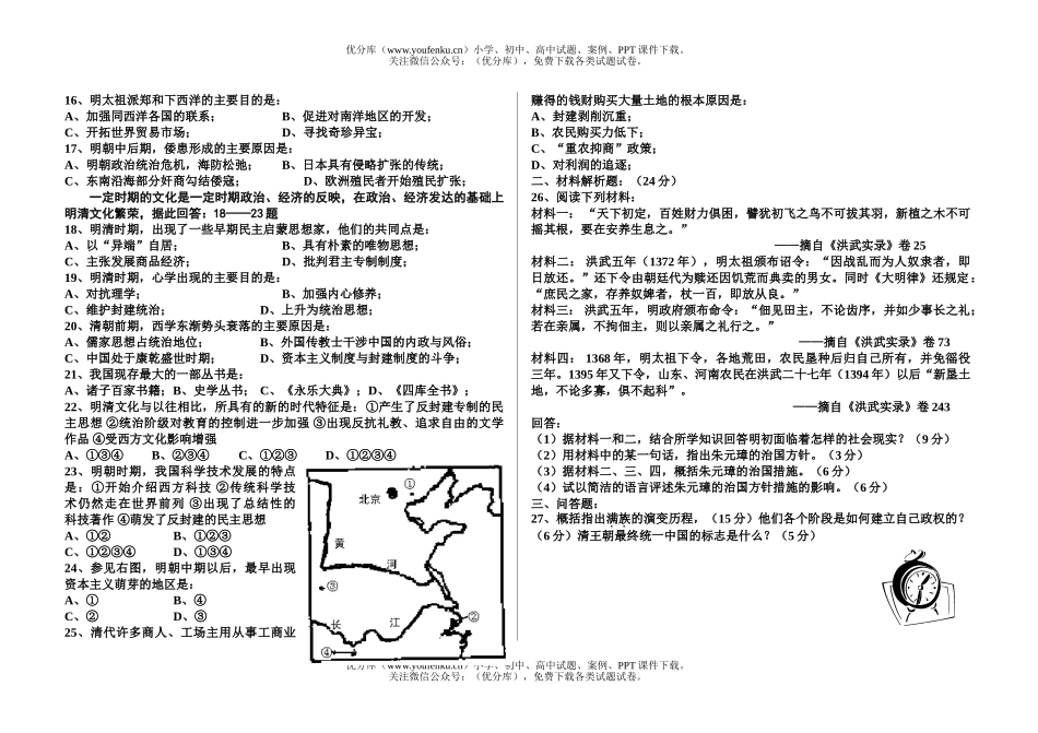 高中三年级历史中国古代史第六单元测试卷_第1页