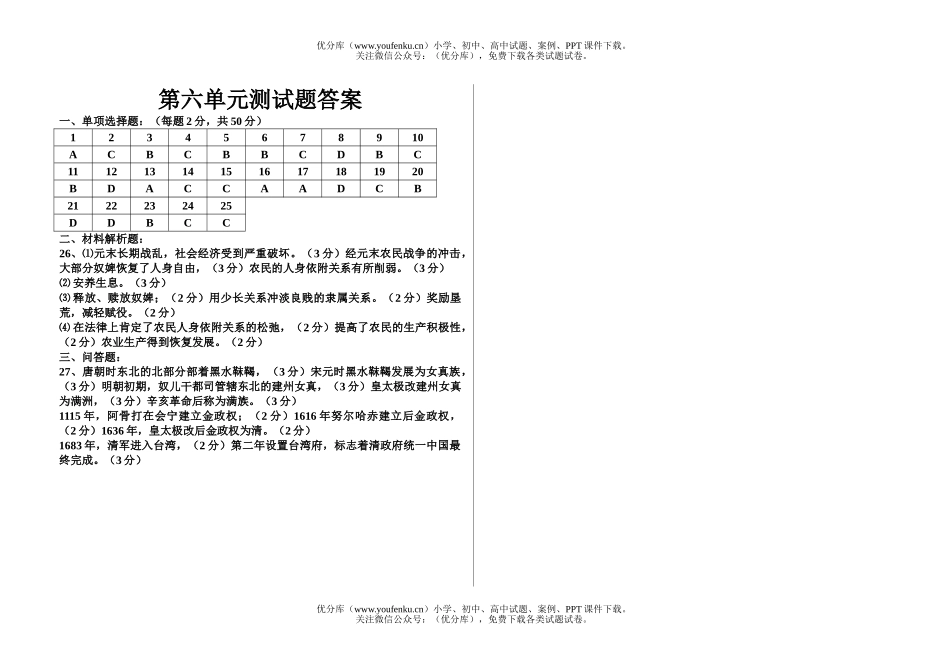 高中三年级历史中国古代史第六单元测试卷_第3页