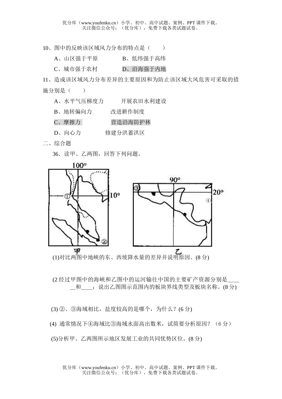 高中三年级地理江西省重点中XXX考盟校第二次联考试卷_第3页