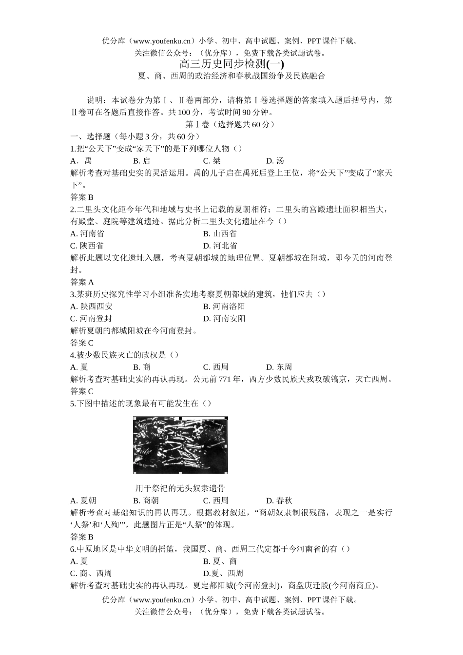 高中三年级历史06-07年上学期同步测控优化训练9试卷_第1页
