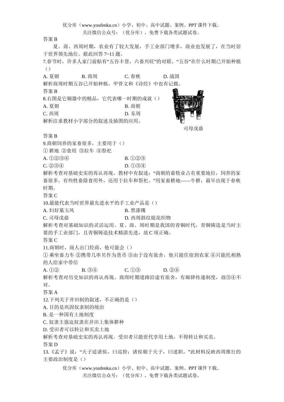 高中三年级历史06-07年上学期同步测控优化训练9试卷_第2页
